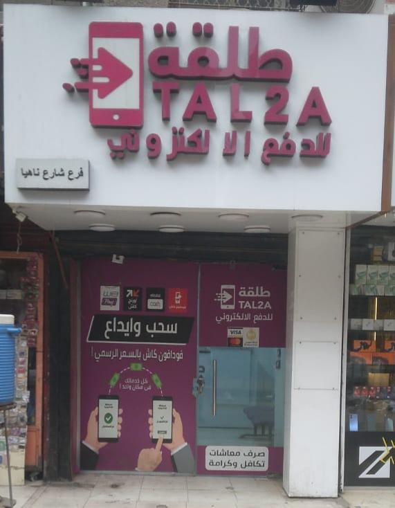 Bulaq – Nahya Street